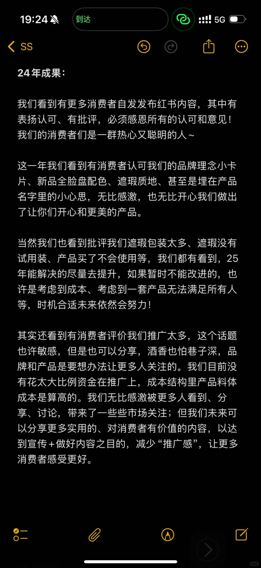 2024水花川行精神股东汇报(真诚版)
