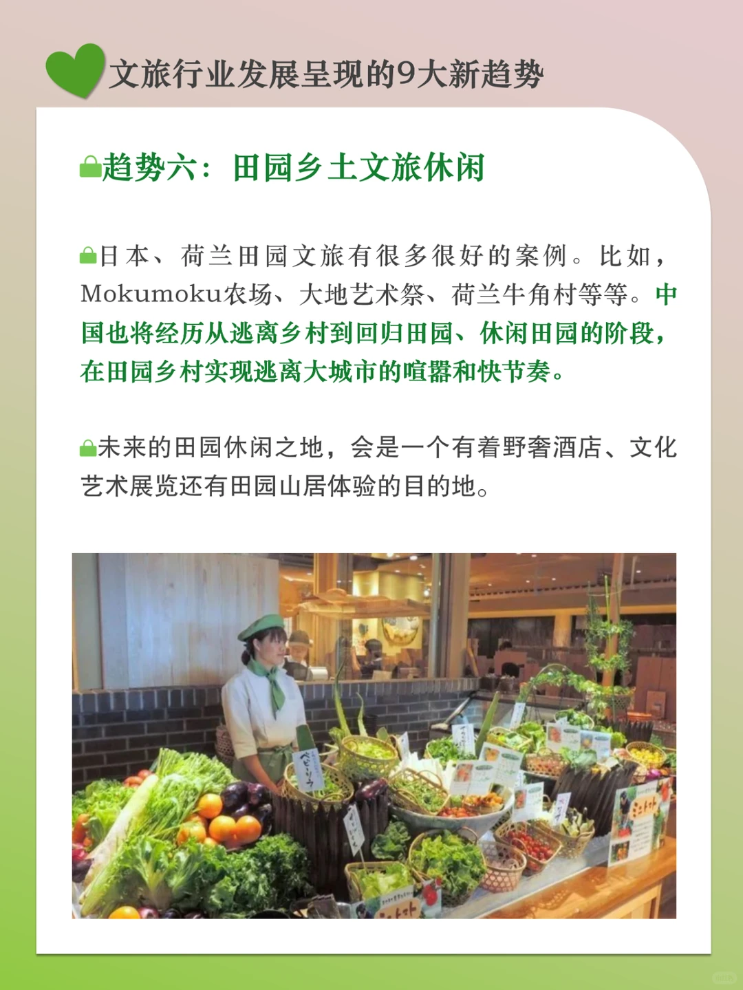 分享|文旅行业发展的9大新趋势