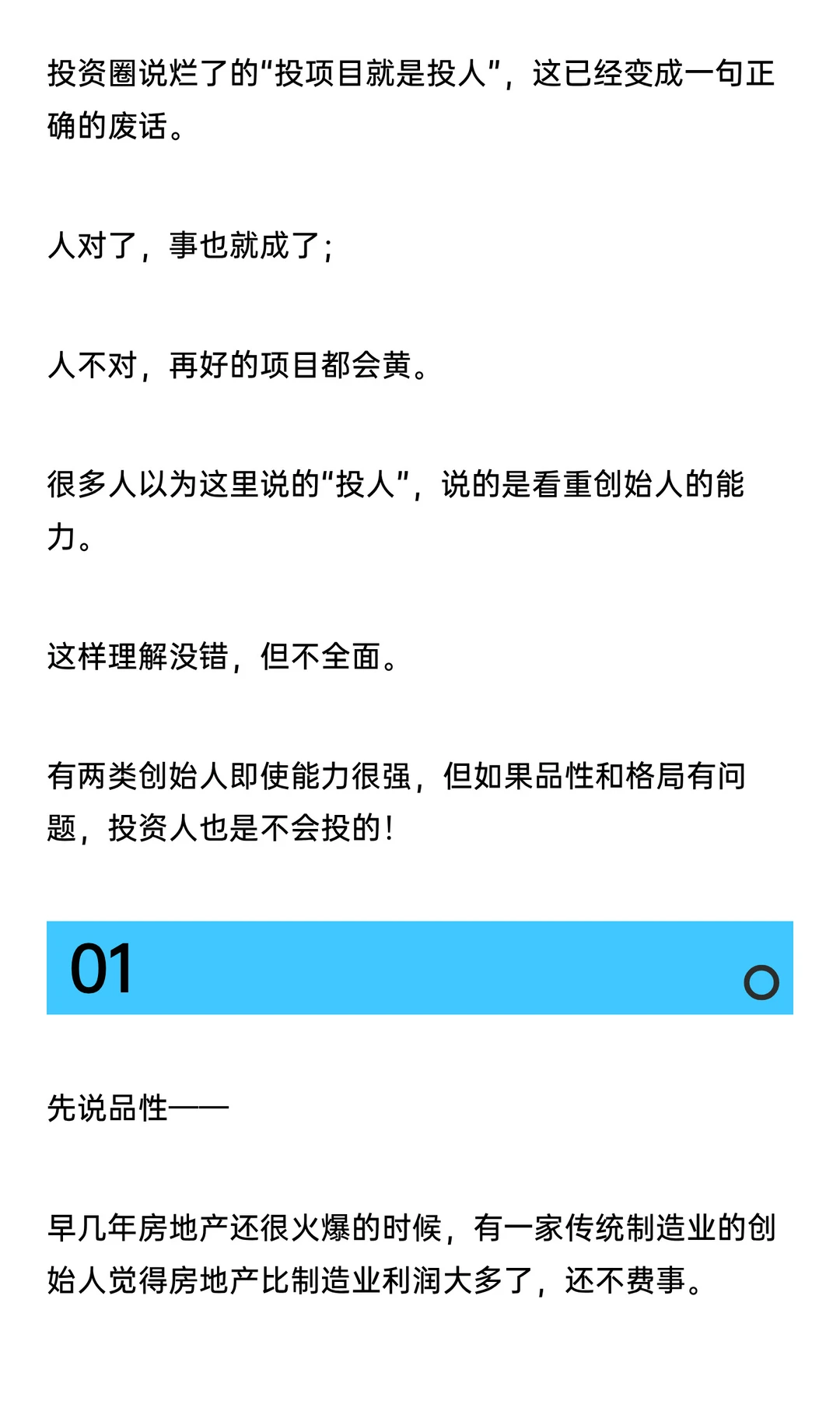 红杉：投资人打死都不会投的2类创始人！