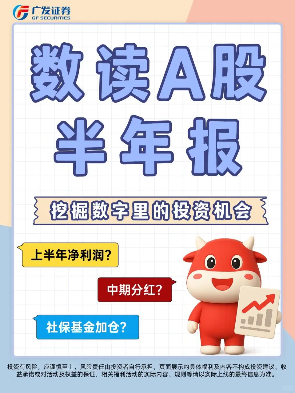 A股中报披露收官,哪些信息值得关注?