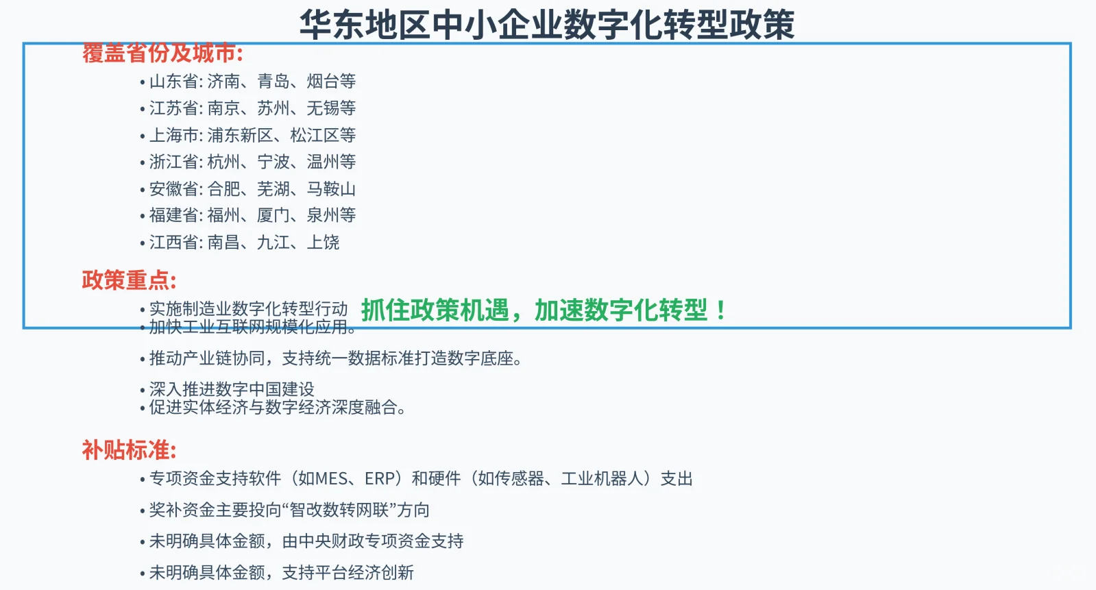 助力中小企业数字化转型申请政策补贴