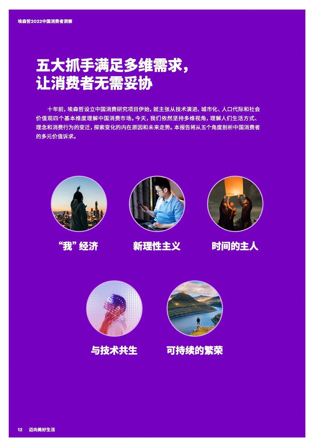 45页报告|2022中国消费者洞察