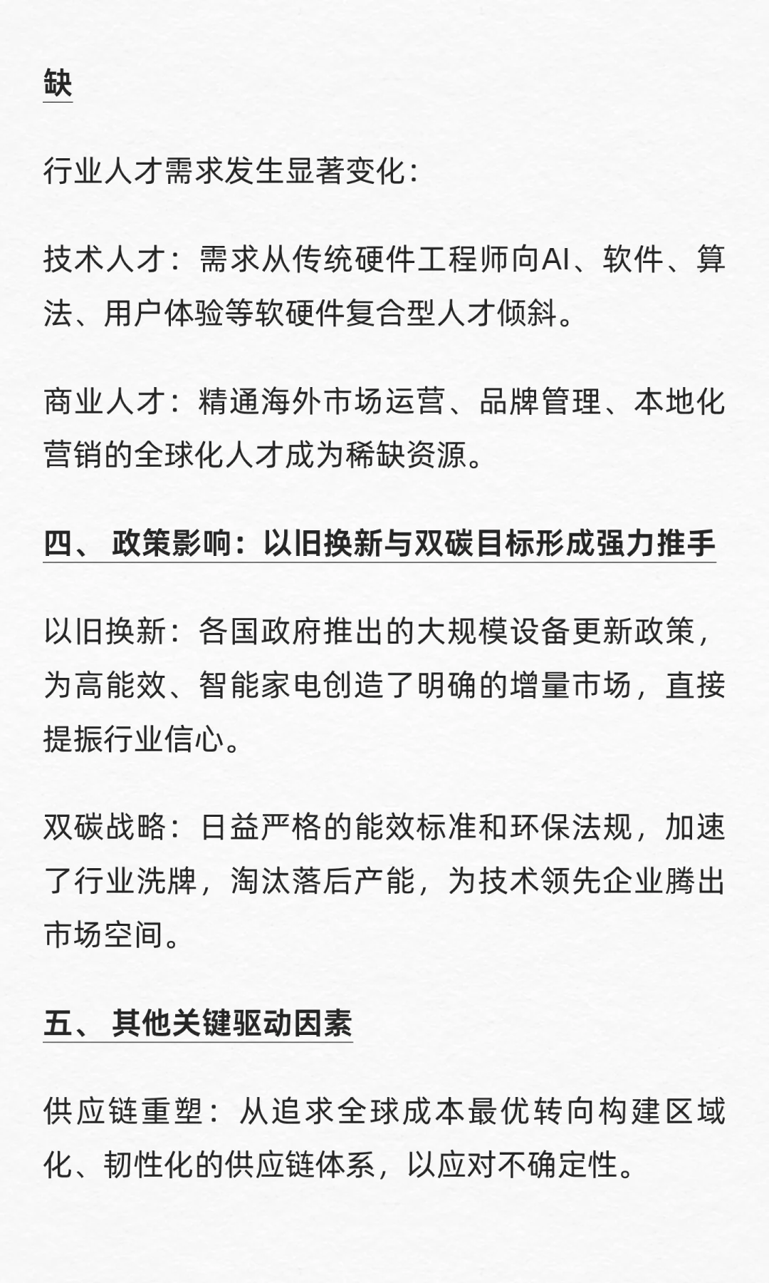 家电市场最新行情报告