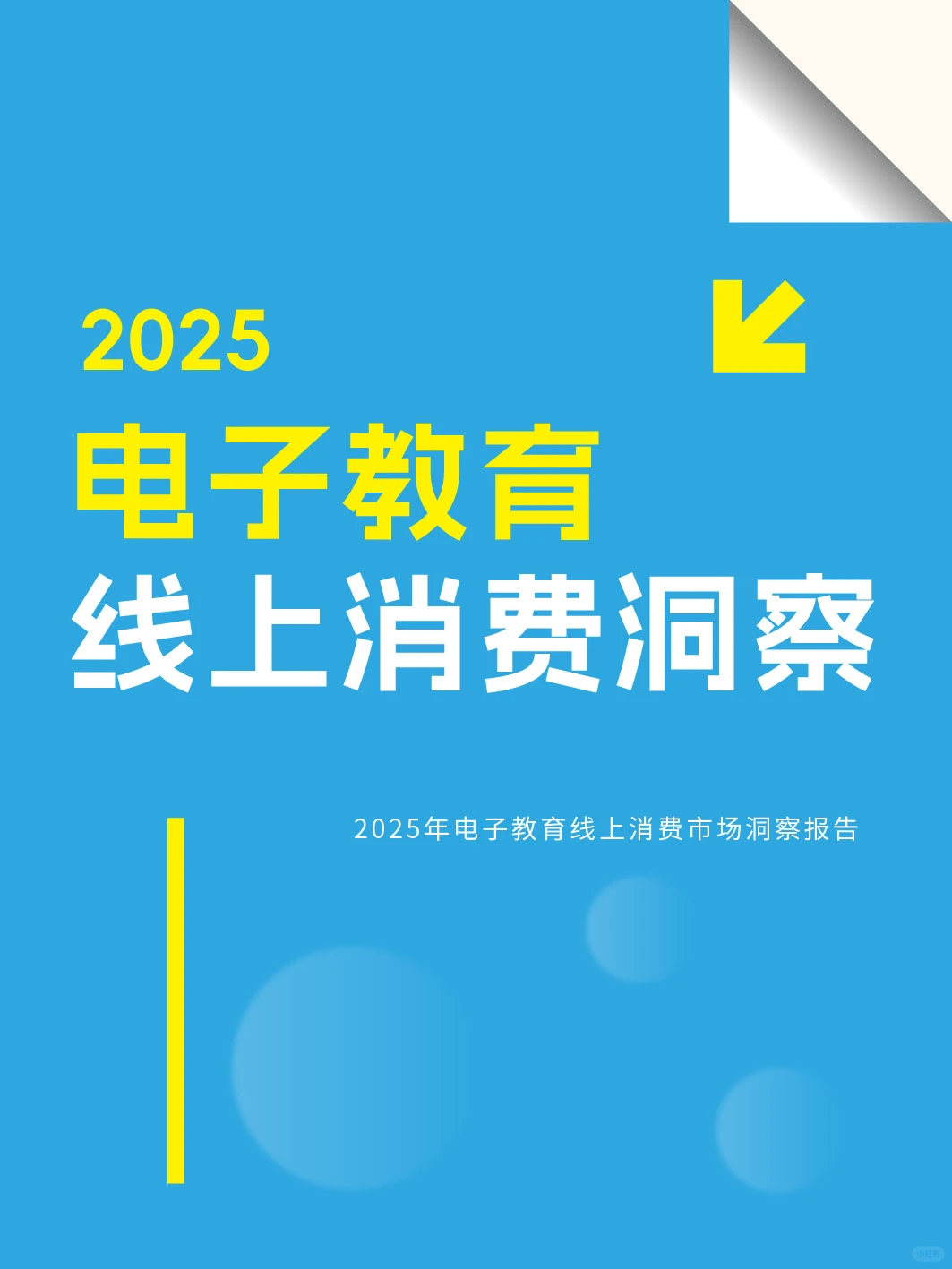 电子教育品类线上消费市场洞察!市场如何?