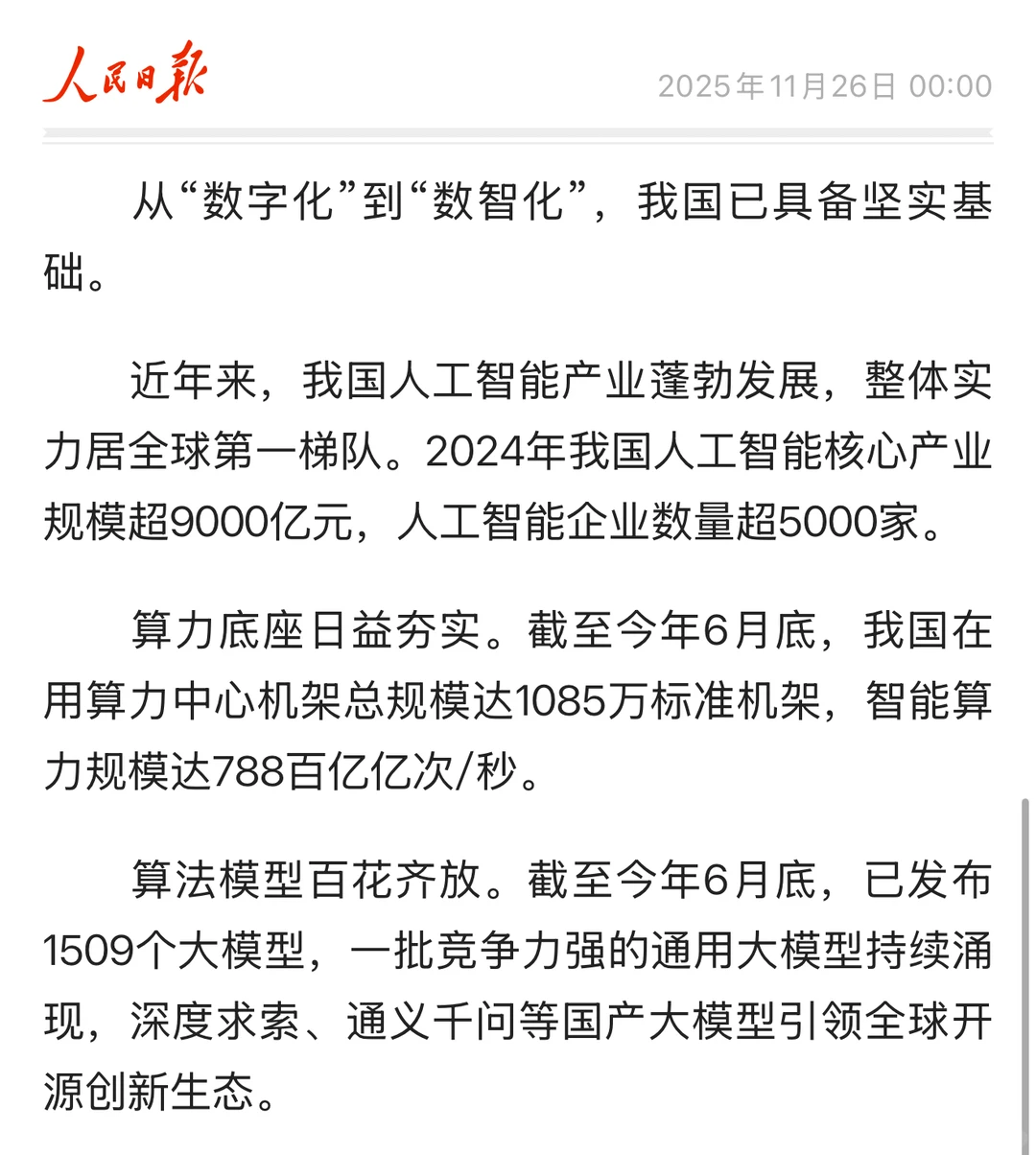 申论素材:从“数字化”到“数智化”