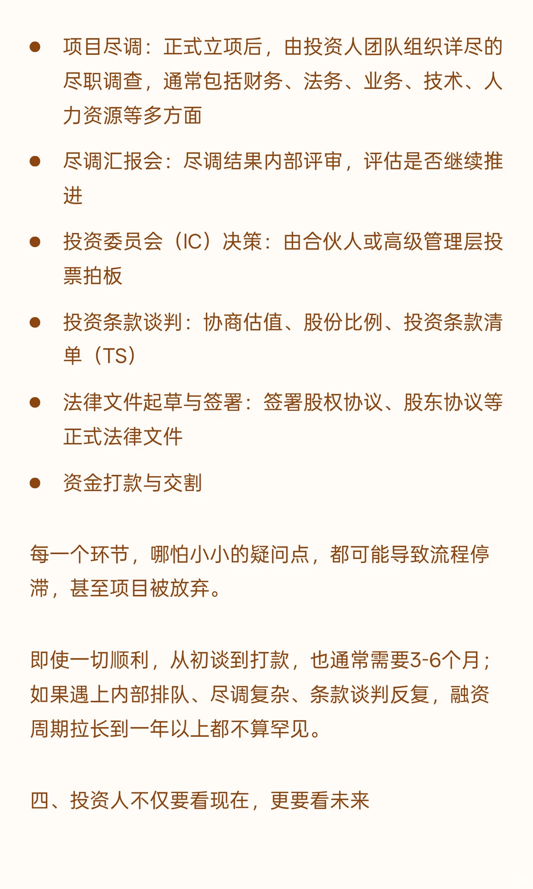 融资为什么这么难？创业者必须经历的“长征