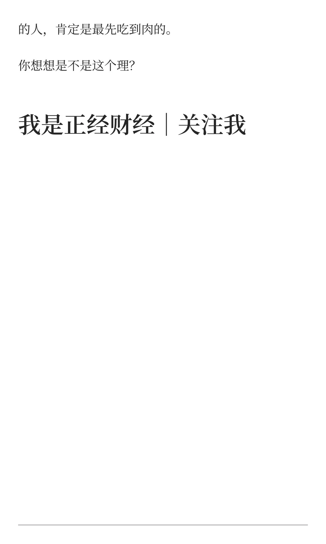 未来十年，主旋律只有“守钱”