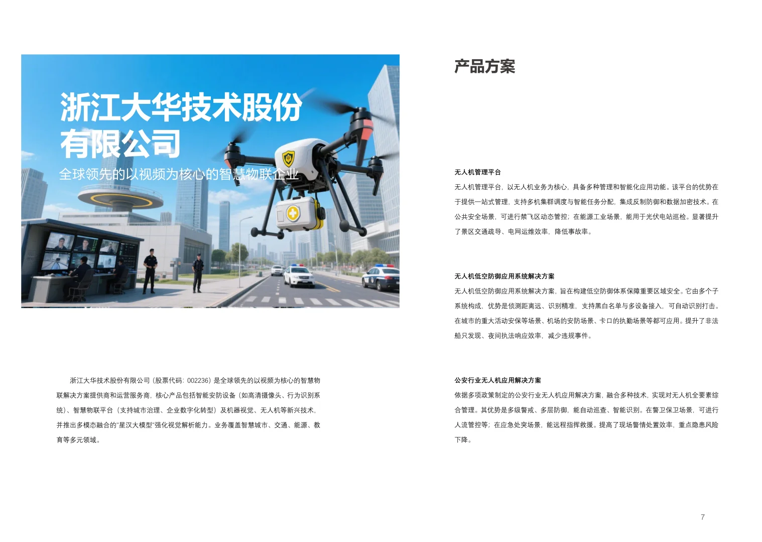 ?解读2025中国移动【低空经济】白皮书
