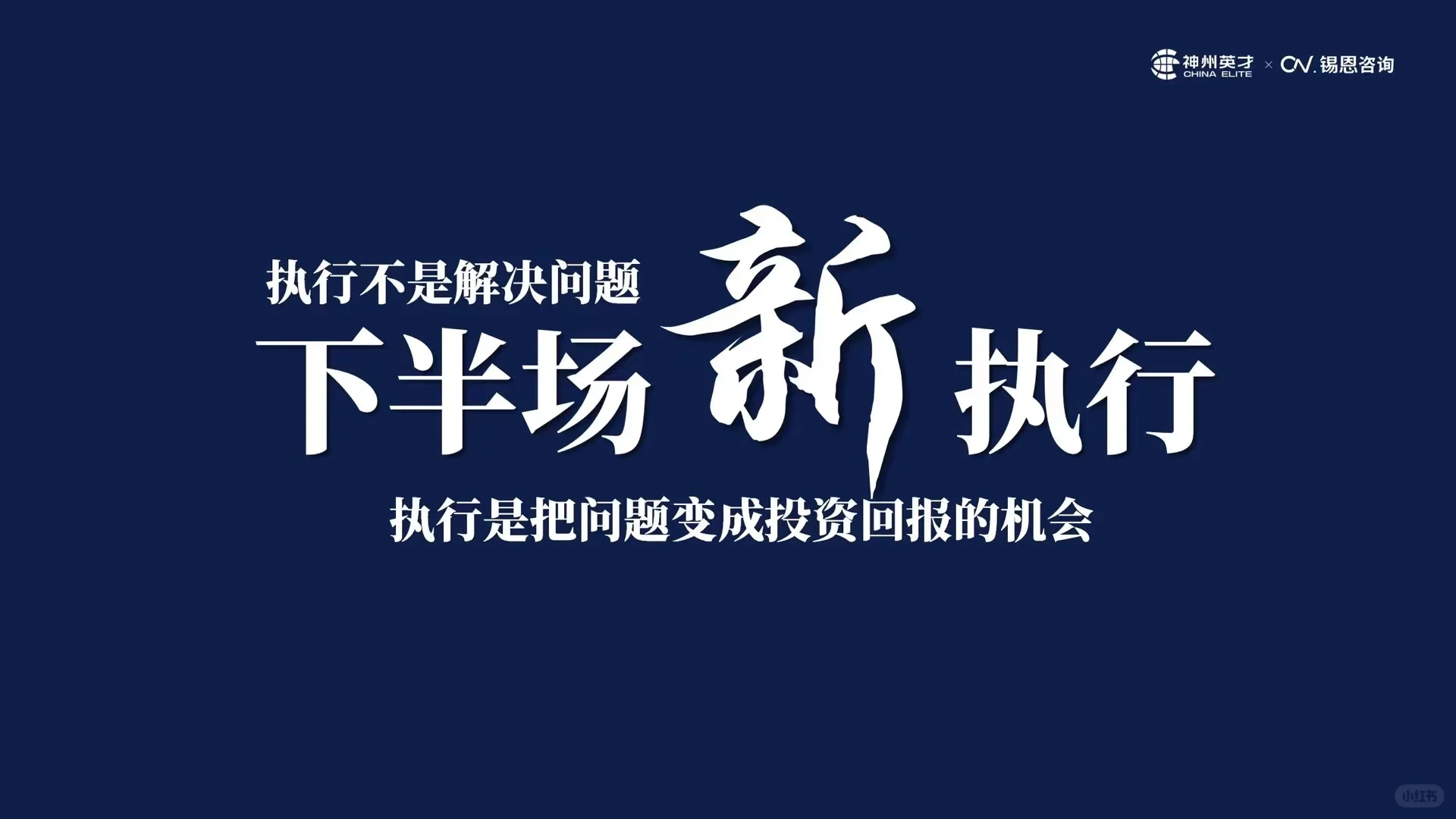 上半场抓机遇,下半场拼创(一)