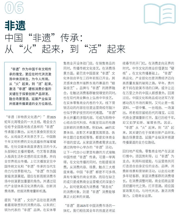 2025 年中国零售消费的十大惊喜趋势来啦!