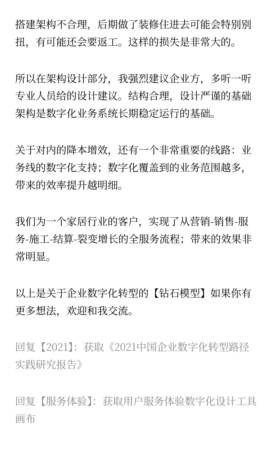 【写给业务】企业数字化架构6个关键点