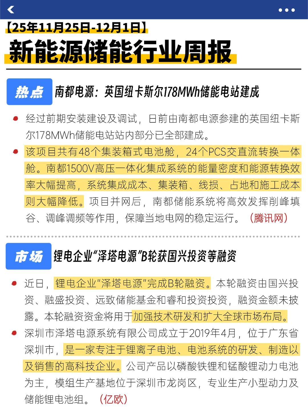 储能行业大事记来了!(11.25-12.1)