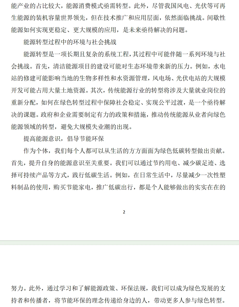 可以直接抄的大学生形势与政策报告来啦