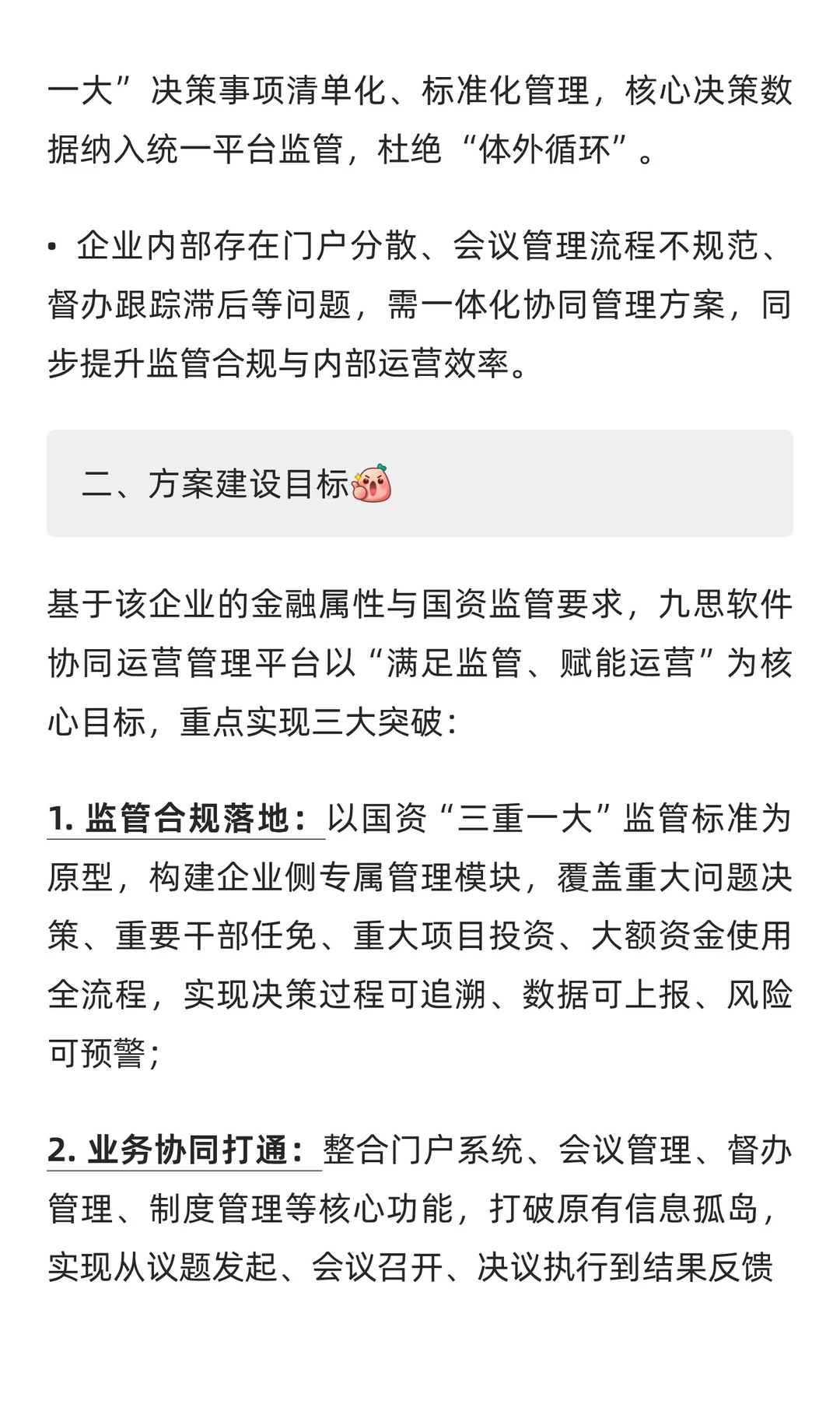 国资金融类企业如何实现监管有力、运营提效