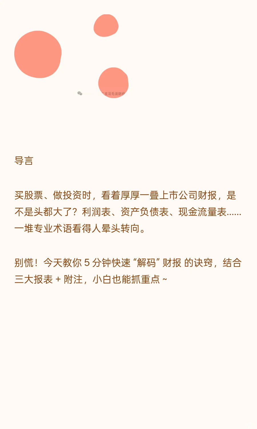 5分钟读懂上市公司财报三大报表到行业分析