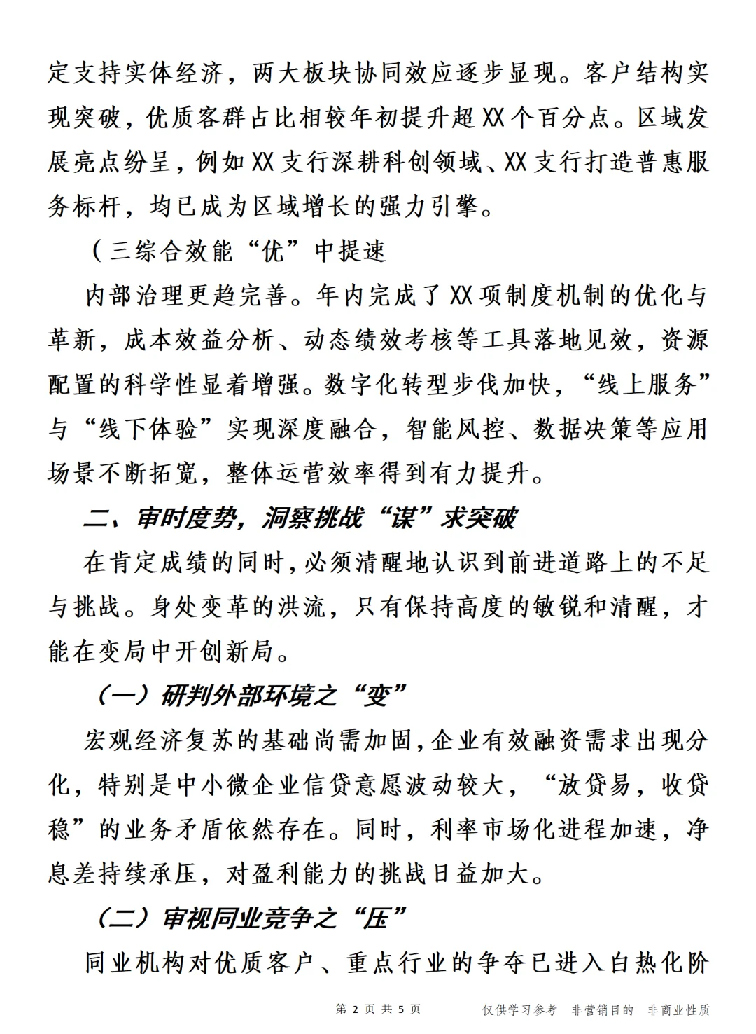 银行2025年四季度经营分析会讲话 识变求进