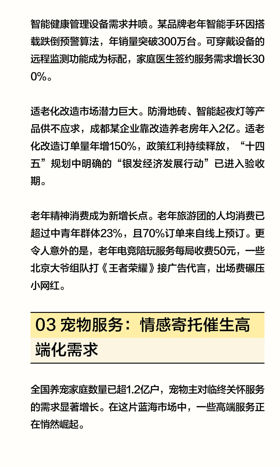当人人开始“精打细算”，这些赛道正在闷声
