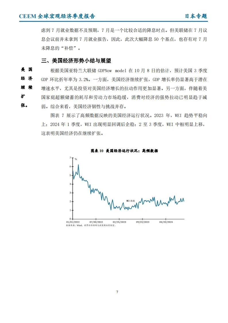 2024第三季度全球宏观经济季度报告