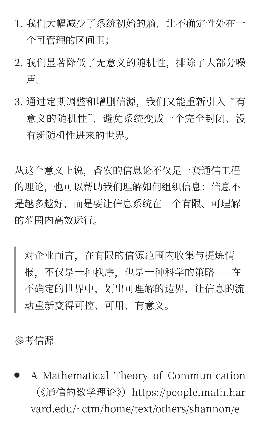 有价值的信息，是能减少不确定性的那部分