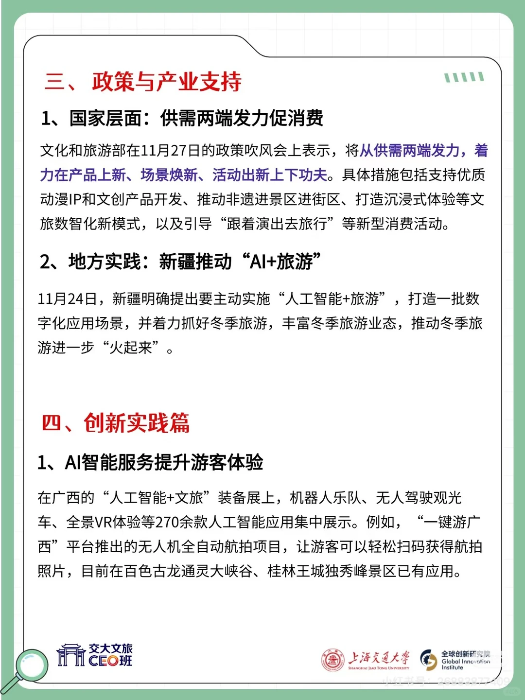 11月最后一周文旅动态集锦