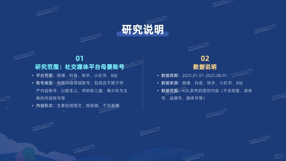 2025母婴社交媒体内容洞察