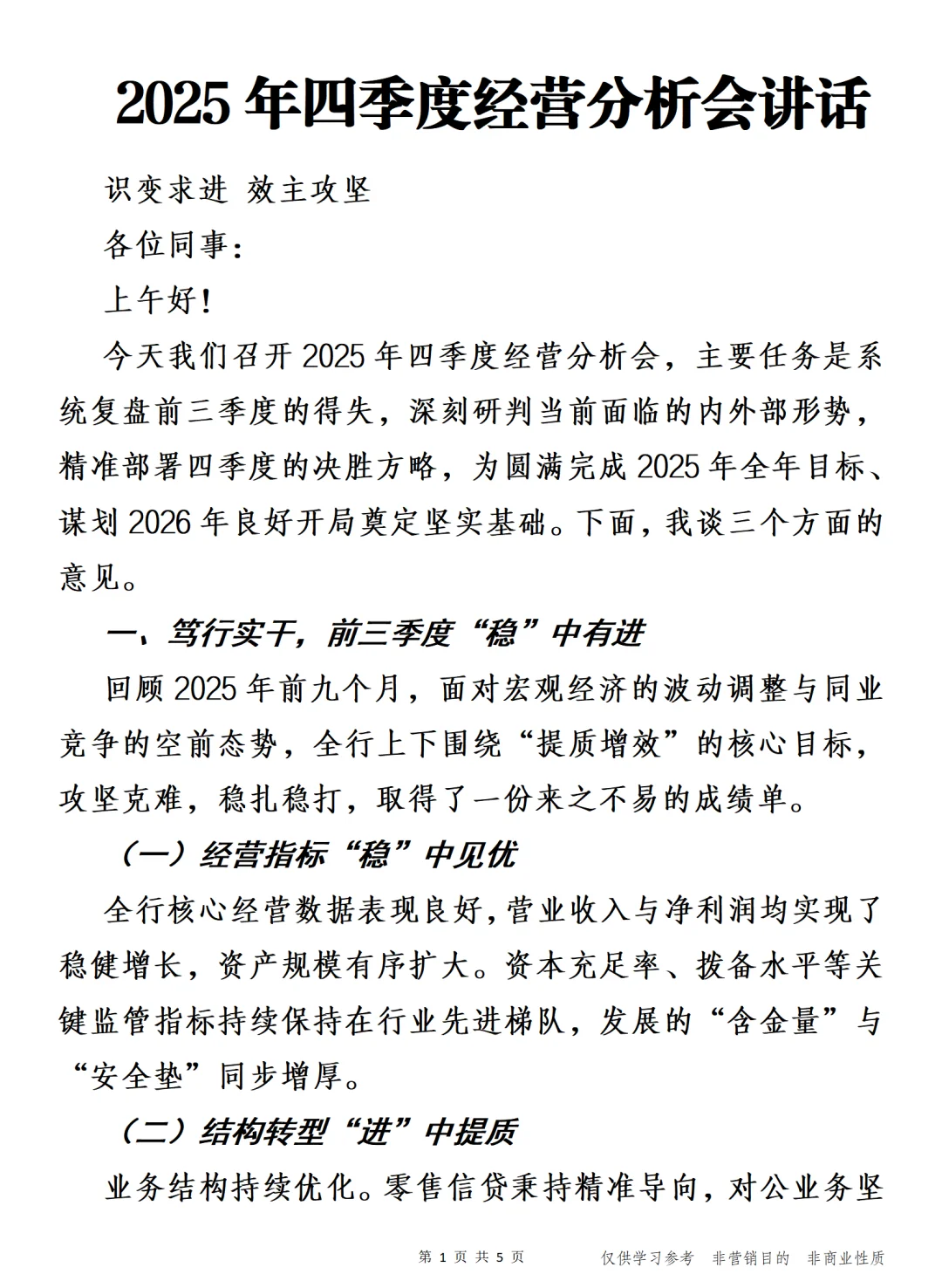 银行2025年四季度经营分析会讲话 识变求进
