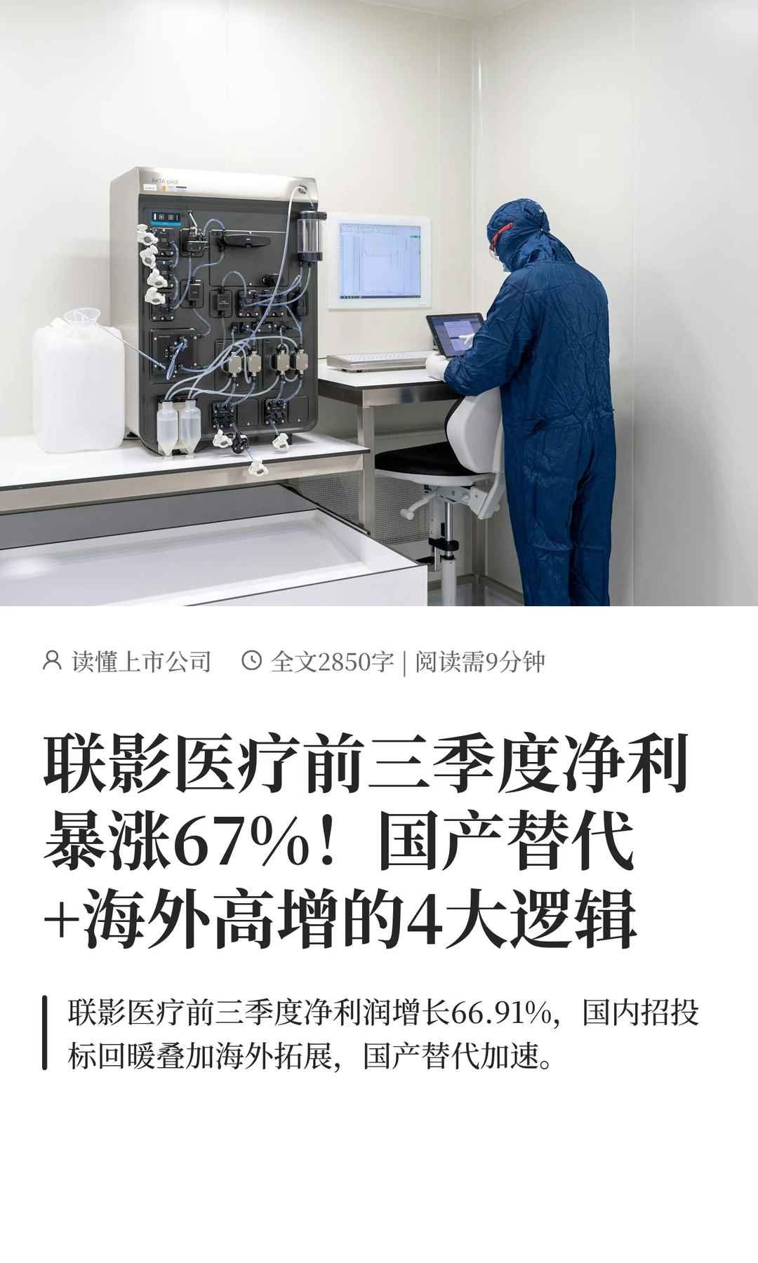 联影医疗净利暴涨67%！国产+海外的4大逻辑