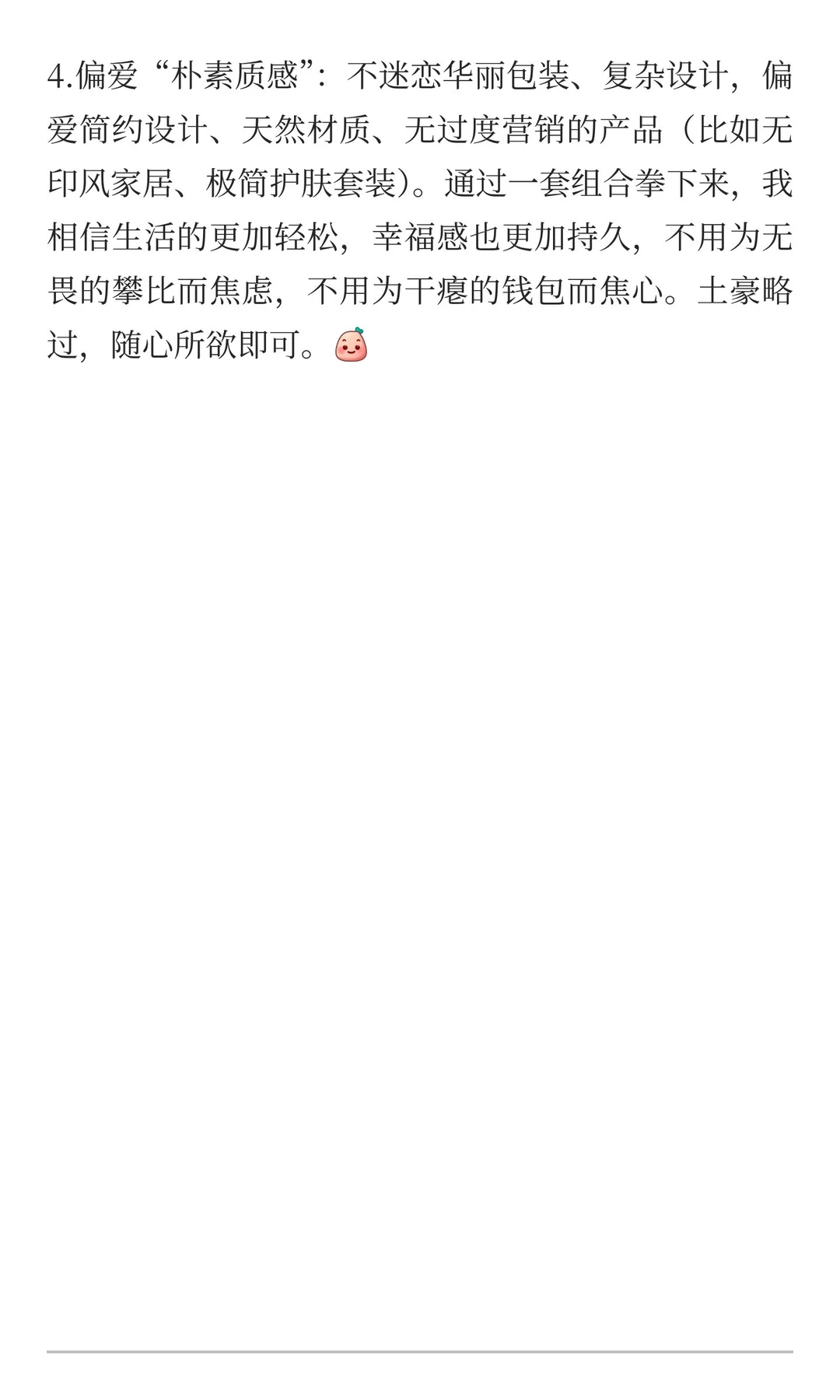 消费理念回归简单与朴素，能显著提高年轻人