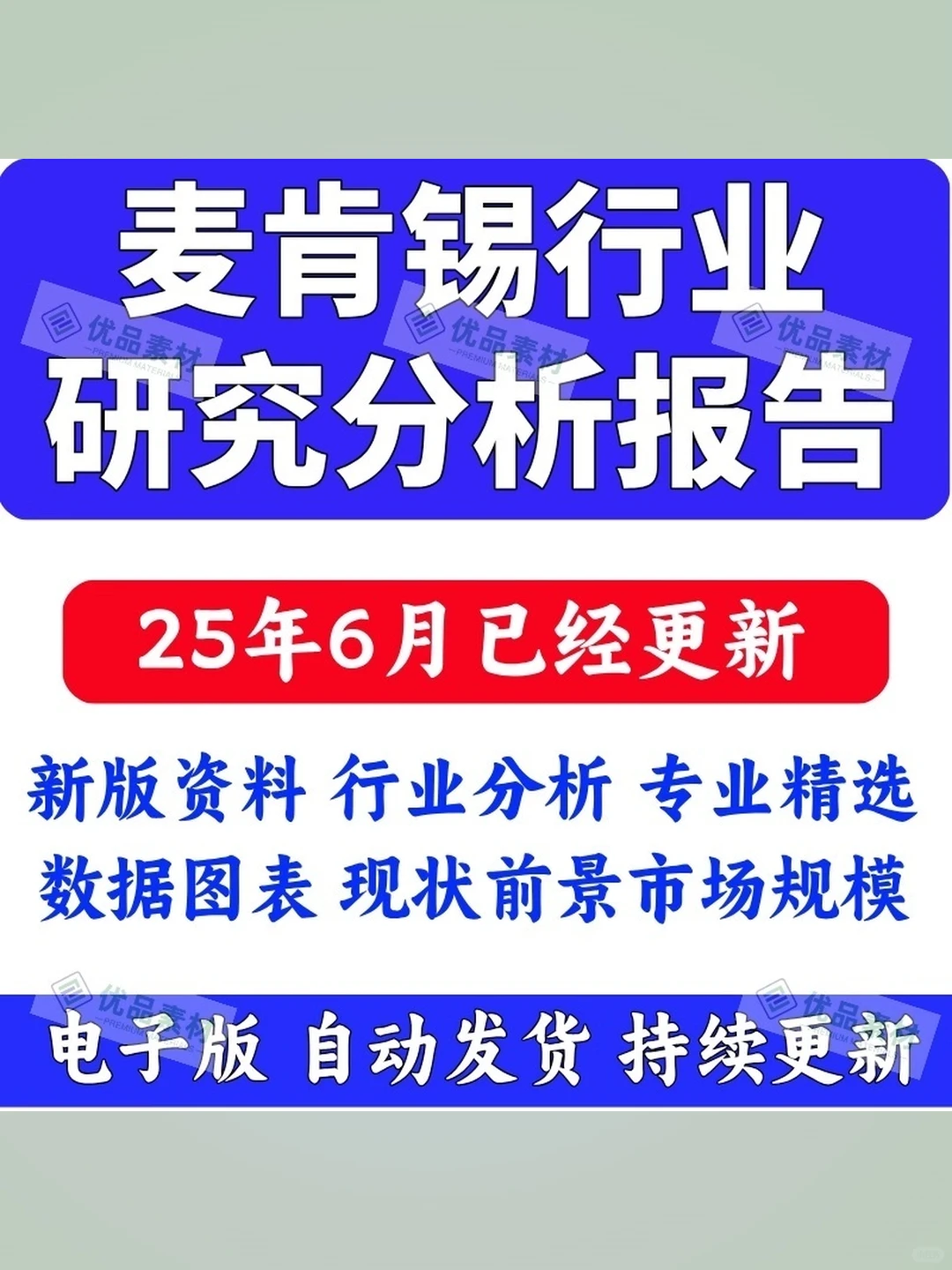 麦肯锡MKC行业研究分析报告合集2025