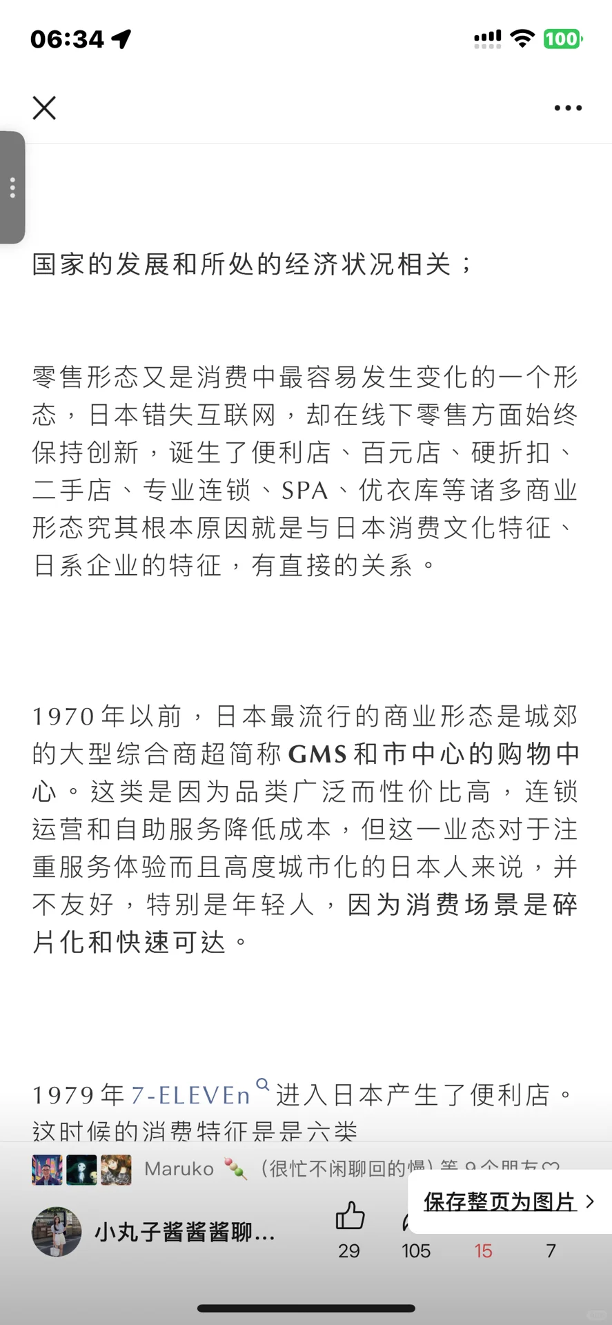 万字洞察日本线下零售发达及出海概要