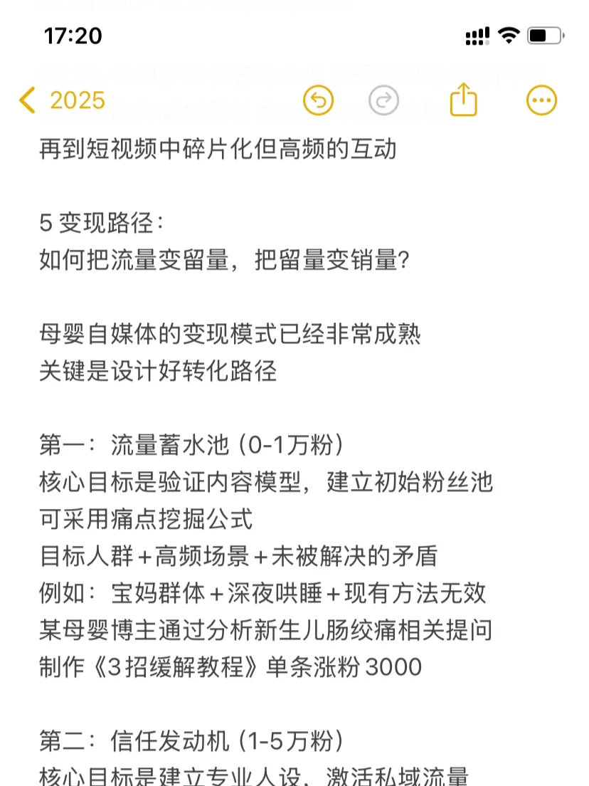 深度分析自媒体最容易变现的赛道之母婴