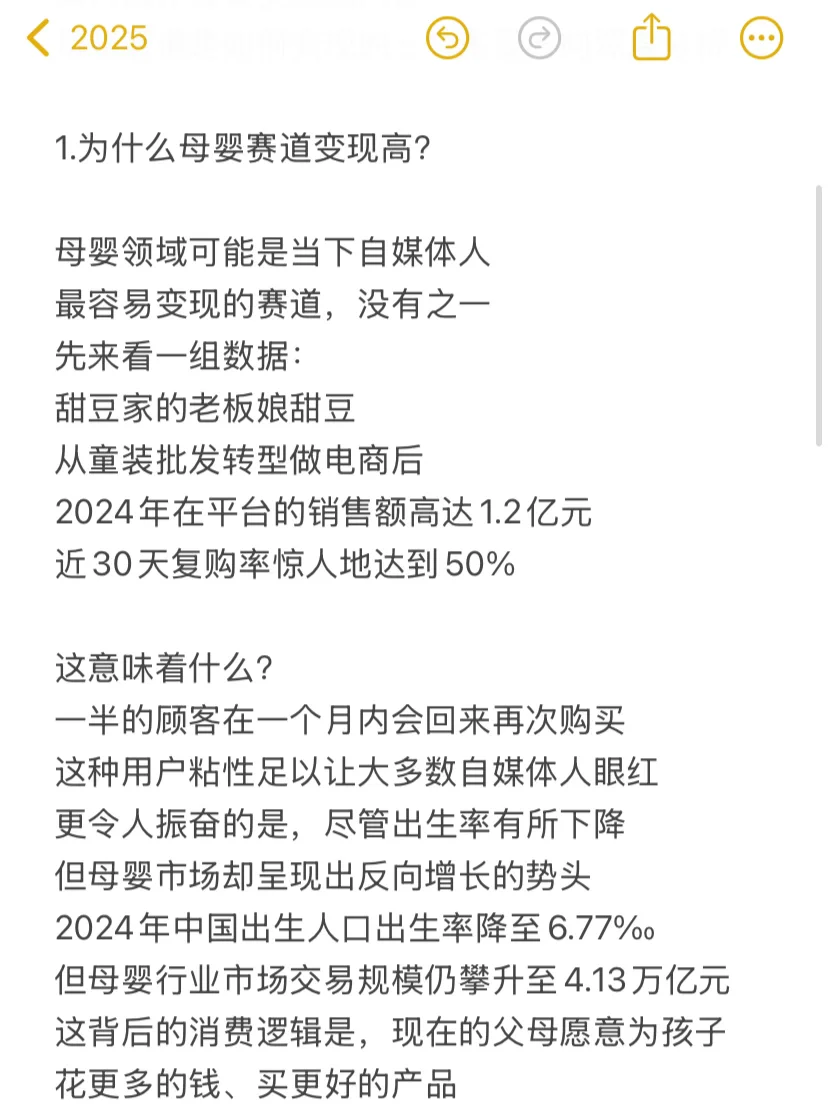 深度分析自媒体最容易变现的赛道之母婴