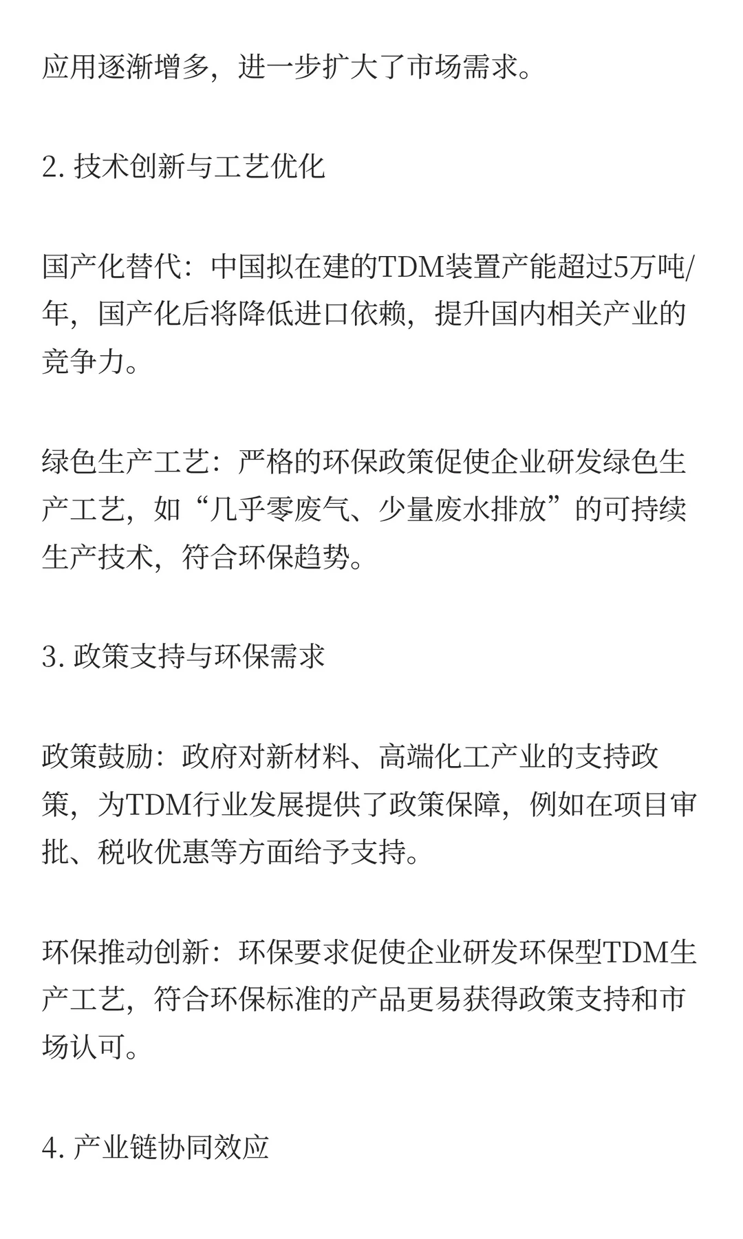 全球叔十二碳硫醇市场全景分析与展望研究