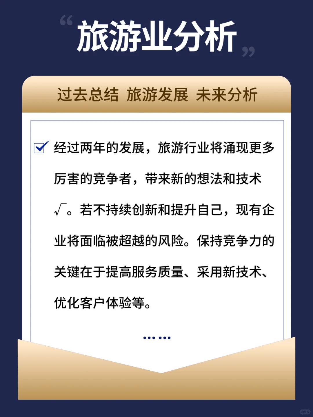 关于明年2025旅游业发展,我有话要说