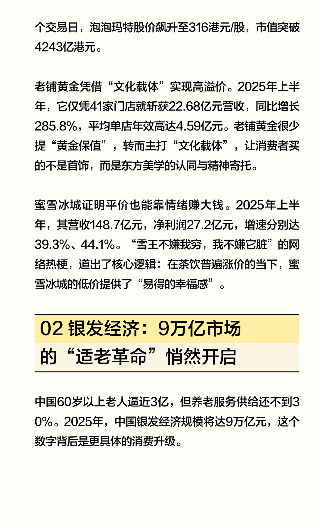 当人人开始“精打细算”，这些赛道正在闷声
