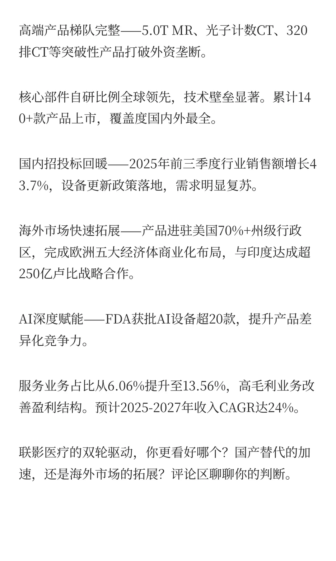联影医疗净利暴涨67%！国产+海外的4大逻辑
