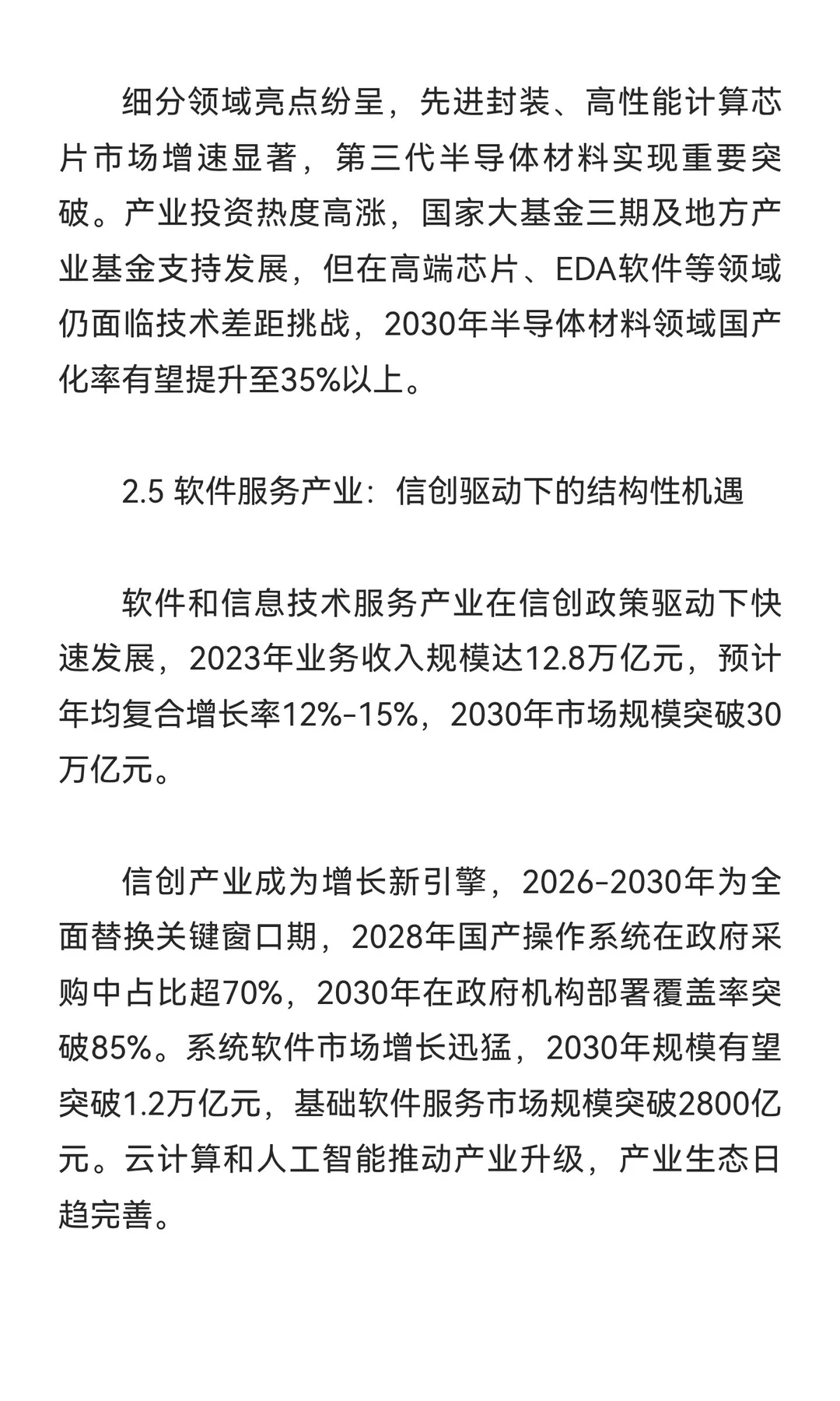 中国中期高潜力行业投资机会深度分析：下行