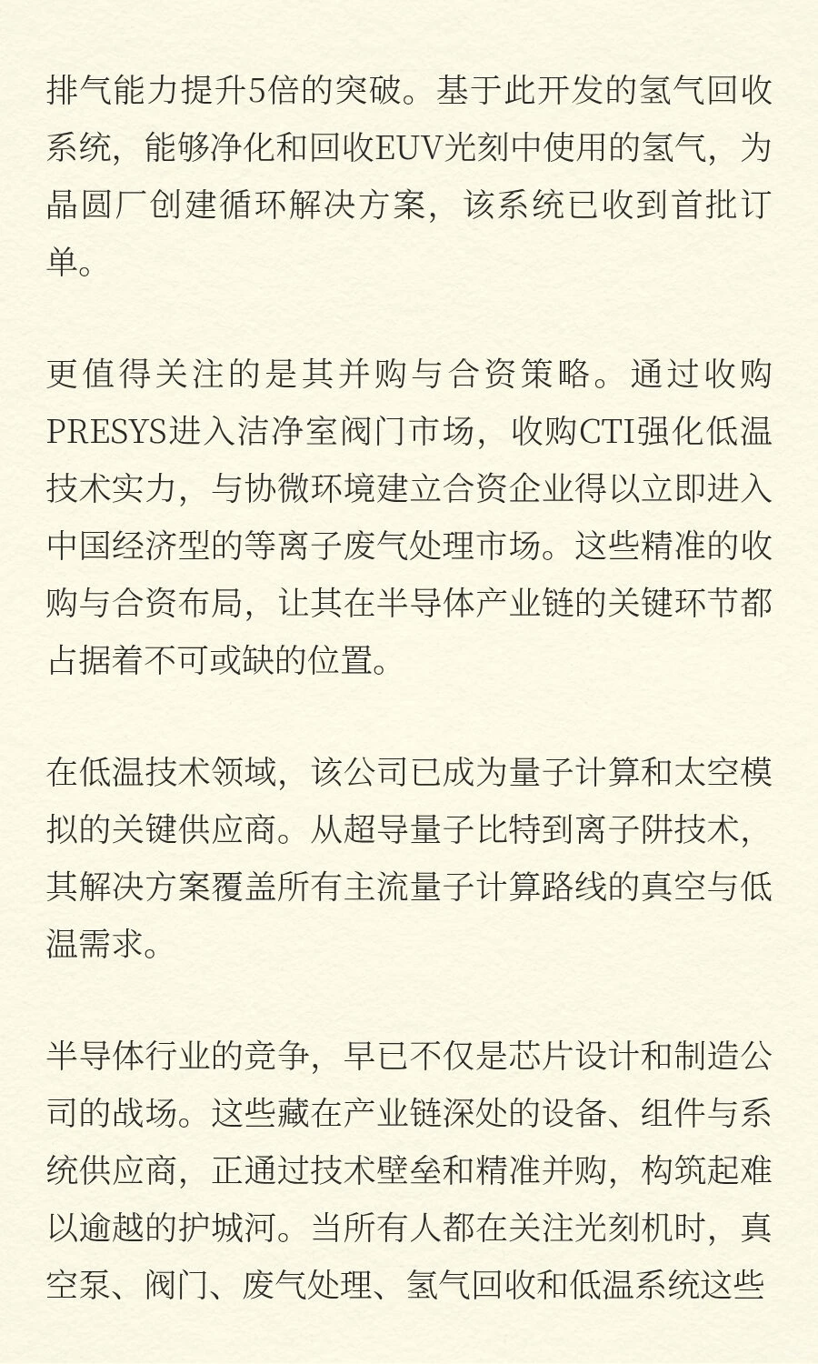 芯片制造的隐形支柱
