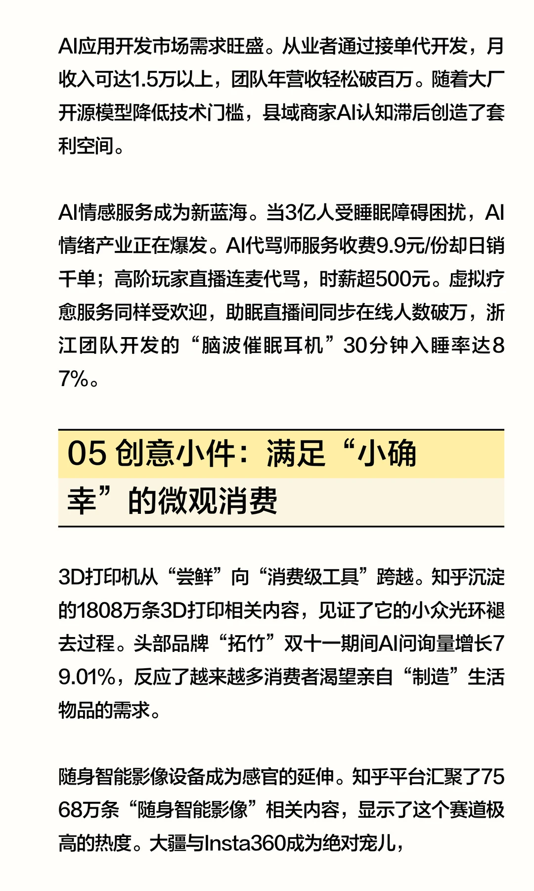 当人人开始“精打细算”，这些赛道正在闷声