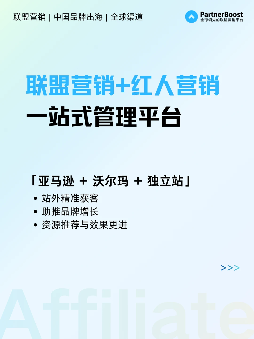 90%跨境品牌忽略的用户增长策略:联盟营销