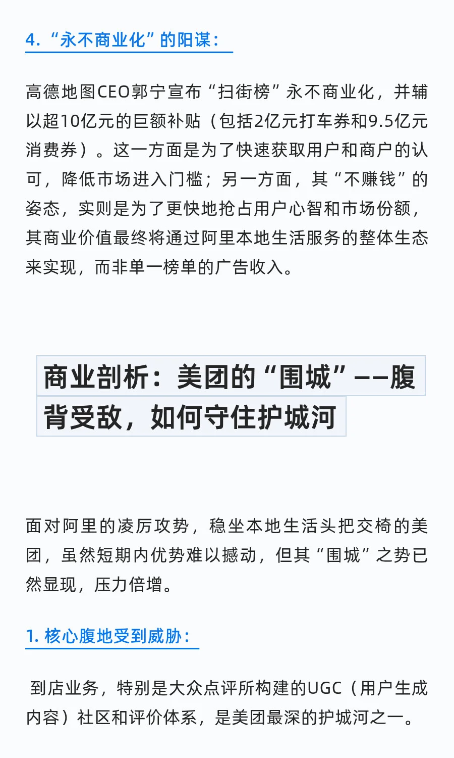 从战略角度分析阿里如何借高德切入本地生活
