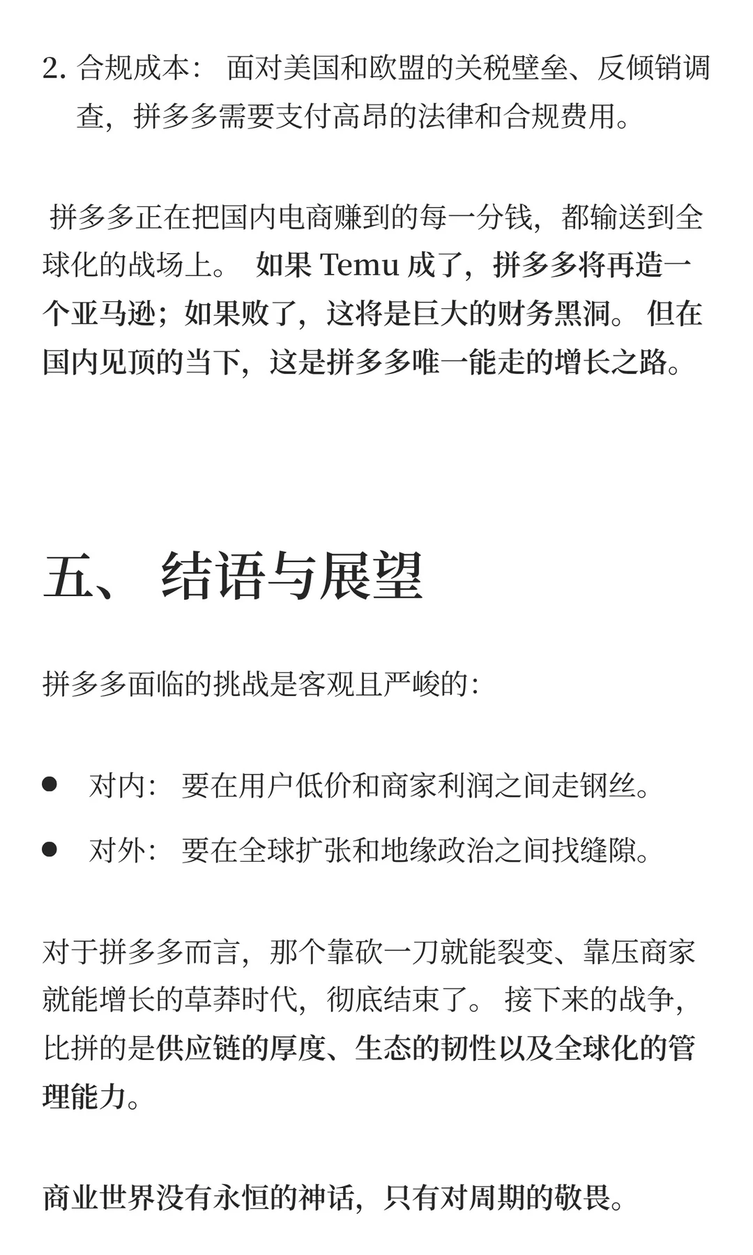 股价暴跌 28% 背后：拼多多为何要反哺商家