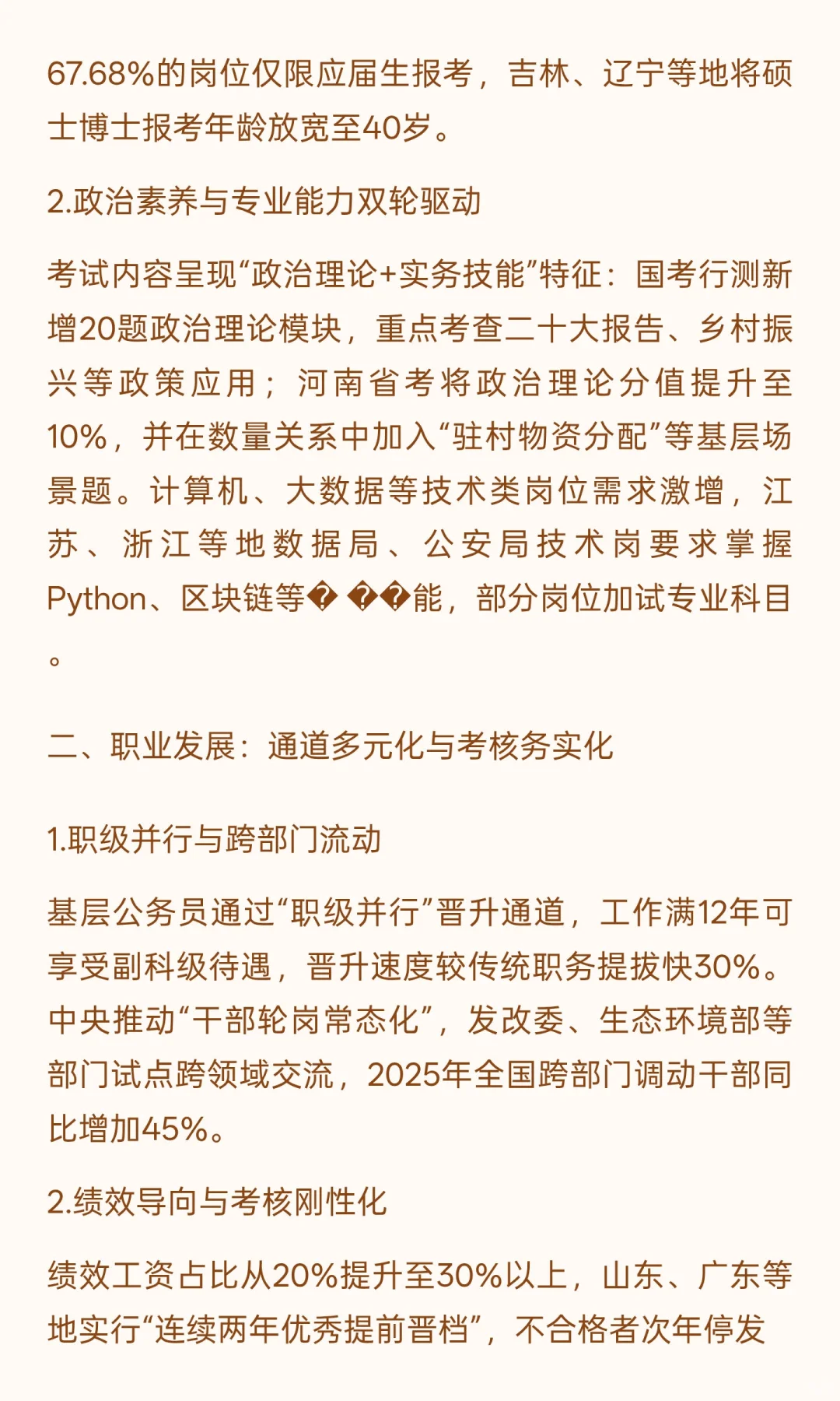 公务员趋势深度解析