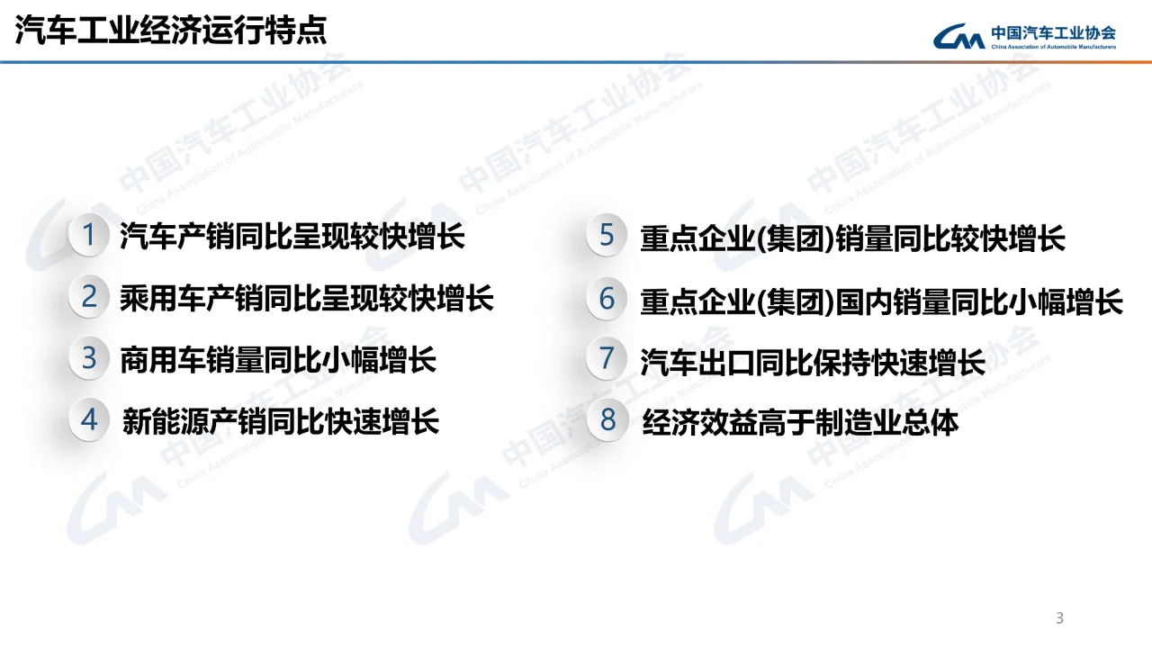 2024年4月中国汽车工业经济运行报告