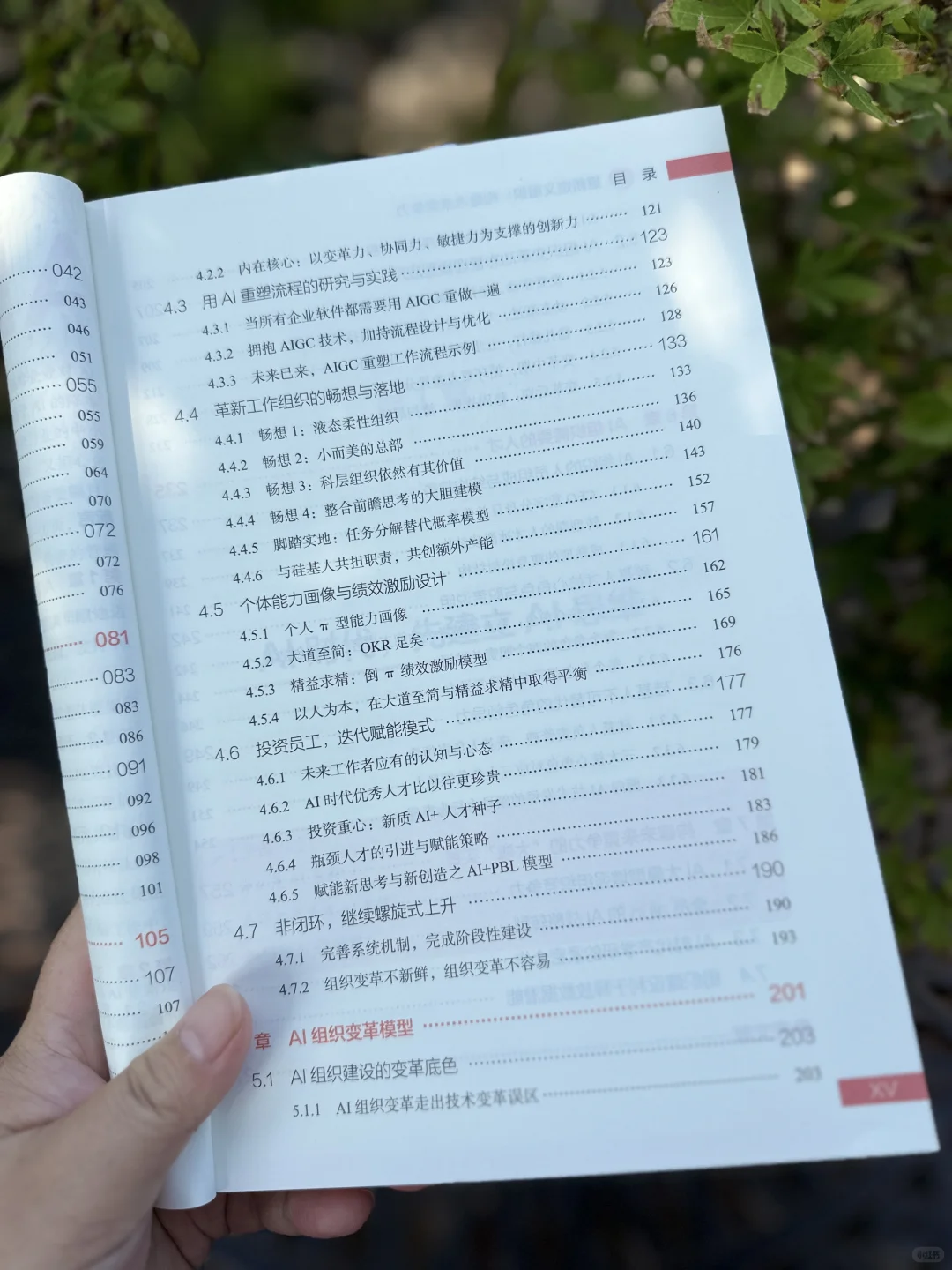 ?不看这本,还敢说懂AI组织变革?