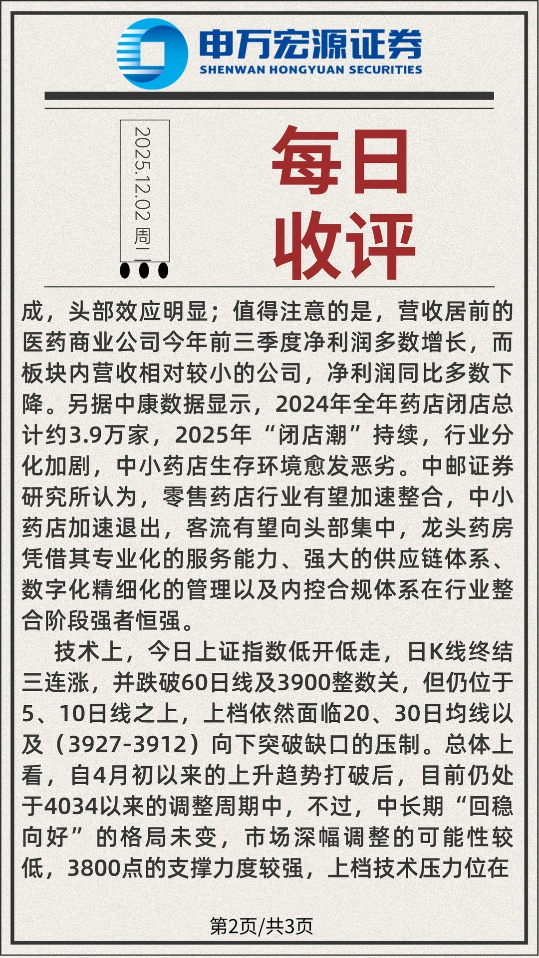 今日收评：沪指失守3900，医药商业表现亮眼