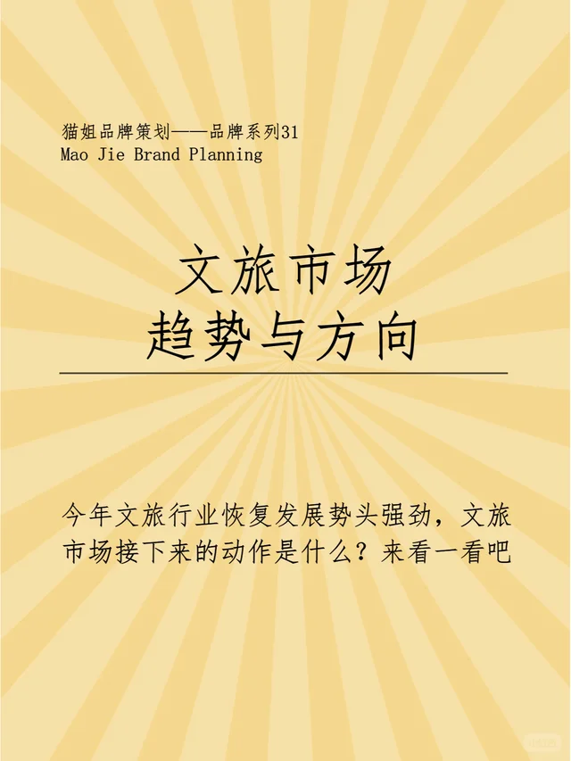 分享|文旅市场趋势与方向