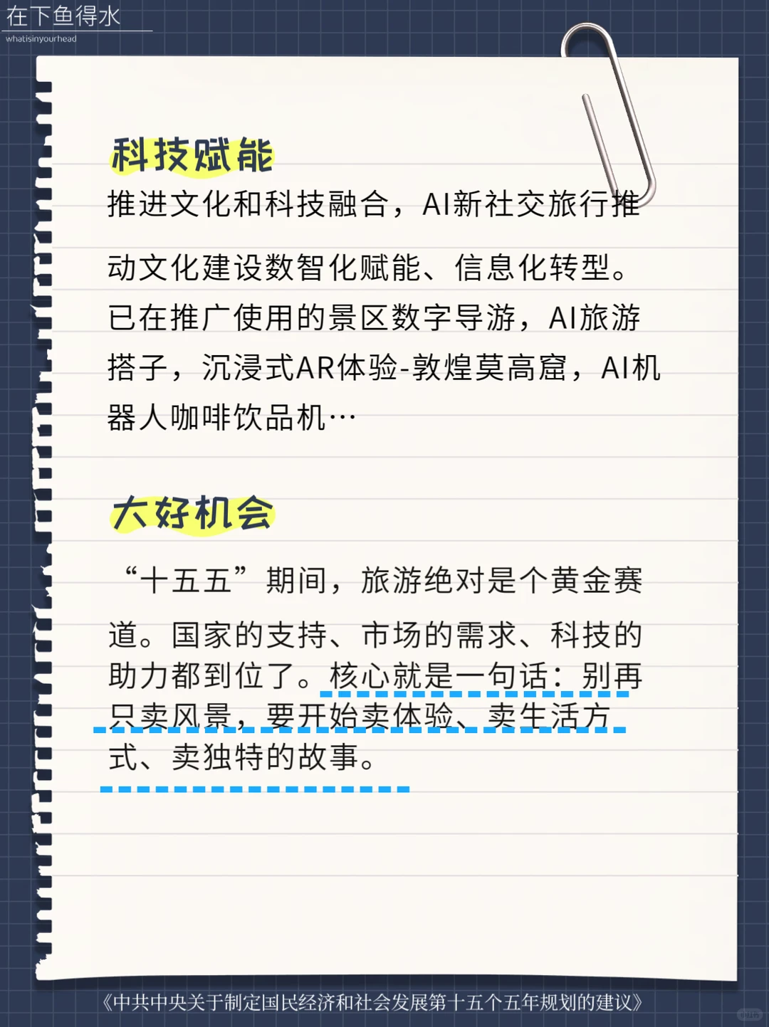 文旅人必码！国家“十五五”规划里的旅游商机