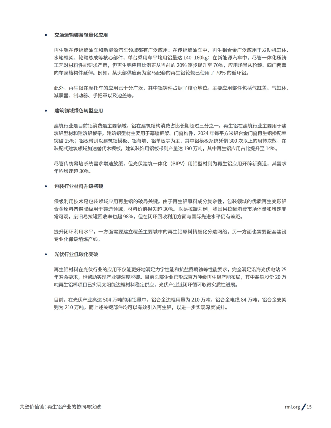 2025再生铝产业的协同与突破报告