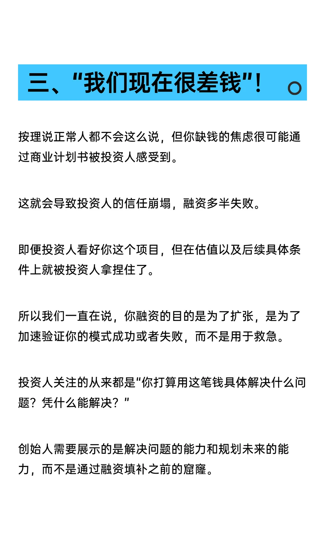 融资失败，只因为你说了这3句话